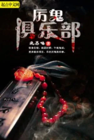 Câu Lạc Bộ Ác Quỷ Poster