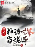 Image of Cẩu Tại Thần Quỷ Thế Giới Làm Quỷ Dị