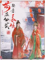 Image of Cẩu Tại Tiên Võ Cưới Vợ Trường Sinh