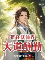 Image of Cẩu Tại Tu Tiên Giới Ông Trời Đền Bù Cho Người Cần Cù