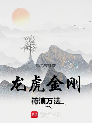 Cẩu Tại Tu Tiên Giới Viễn Cổ Cự Hùng Poster