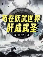 Image of Cẩu Tại Yêu Võ Thế Giới Lá Gan Thành Võ Thánh