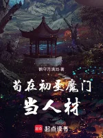 Image of [6]Cẩu Thả Tại Ban Đầu Thánh Ma Môn Làm Nhân Tài
