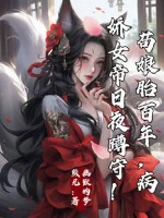 Image of Cẩu Trong Bụng Mẹ Trăm Năm, Yandere Nữ Đế Ngày Đêm Ngồi Chờ!