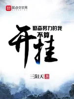 Image of Chăm Chỉ Nỗ Lực Ta Không Tính Bật Hack