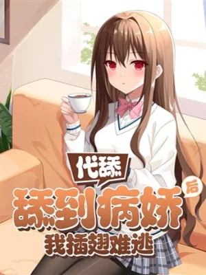 Chạm Trán Yandere Sau, Khó Lòng Thoát Thân Poster