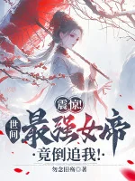Image of Chấn Kinh! Thế Gian Mạnh Nhất Nữ Đế, Lại Đuổi Ngược Ta!