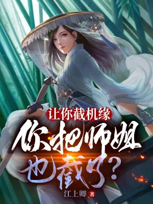 Chặn Lấy Cửu Tinh Cơ Duyên, Bắt Đầu Phản Sát Khí Vận Nam Chính Poster
