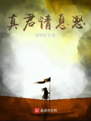 Chân Quân Xin Bớt Giận Poster