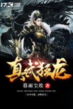 Image of Chân Vũ Cuồng Long