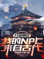 Image of Chế Tạo Cảnh Khu, Ta Npc Đến Từ Cổ Đại!
