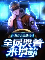 Image of Chế Tạo Công Ích Trò Chơi: Toàn Bộ Internet Khóc Đến Quyên Tiền