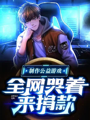 Chế Tạo Công Ích Trò Chơi: Toàn Bộ Internet Khóc Đến Quyên Tiền Poster