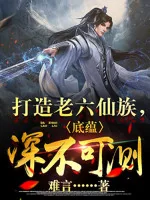 Image of Chế Tạo Lão Lục Tiên Tộc, Nội Tình Thâm Bất Khả Trắc!