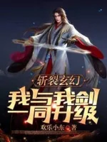 Image of Chém Rách Huyền Huyễn, Ta Cùng Ta Kiếm Cùng Nhau Thăng Cấp!