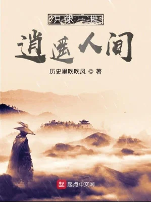 Chỉ Cầu Một Thế Tiêu Dao Nhân Gian Poster