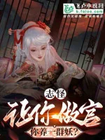 Image of Chí Quái: Để Ngươi Làm Quan, Ngươi Nuôi Một Nhóm Nữ Yêu?