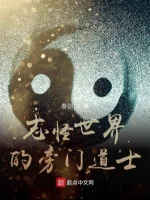 Image of Chí Quái Thế Giới Bàng Môn Đạo Sĩ