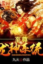 Image of Chí Tôn Long Thần Hệ Thống