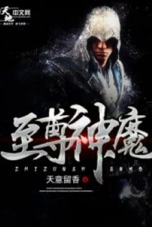 Chí Tôn Thần Ma Poster