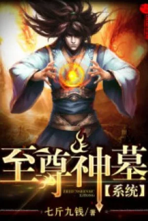 Chí Tôn Thần Mộ Hệ Thống Poster