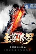 Image of Chí Tôn Tu La