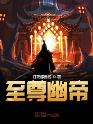 Chí Tôn U Đế Poster