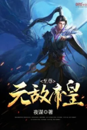 Chí Tôn Vô Địch Đế Hoàng Poster