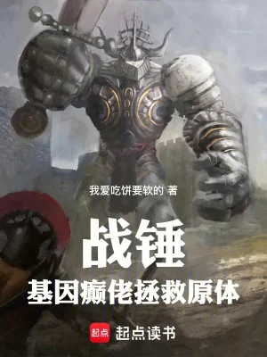 Chiến Chùy: Gen Điên Lão Cứu Vớt Primarch! Poster