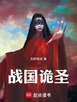 Image of Chiến Quốc Quỷ Thánh