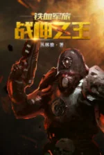 Image of Chiến Thần Chi Vương