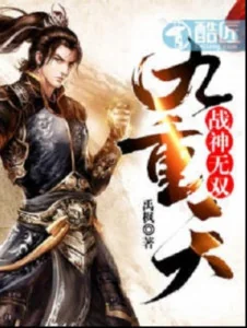 Chiến Thần Vô Song Cửu Trọng Thiên Poster