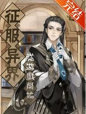 Chinh Phục Dị Giới Bắt Đầu Từ Trò Chơi Poster