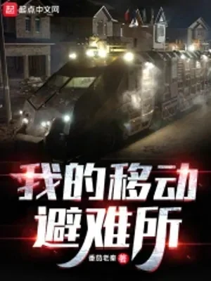 Chỗ Tránh Nạn Của Ta Có Thể Di Động Poster