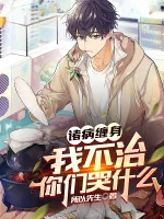 Image of Chư Bệnh Quấn Thân, Ta Không Trị, Các Ngươi Khóc Cái Gì