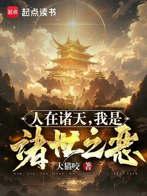 Chư Thế Chi Ác Poster