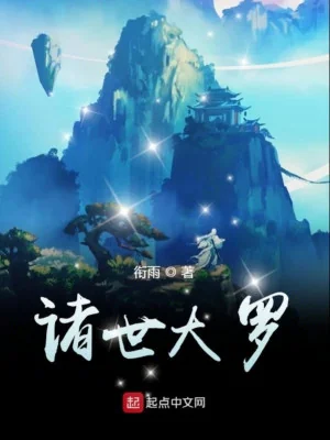 Chư Thế Đại La Poster