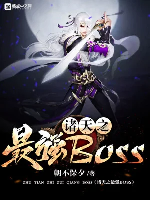 Chư Thiên Chi Tối Cường Boss Poster