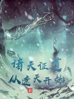 Image of Chư Thiên Chứng Đạo Từ Già Thiên Bắt Đầu