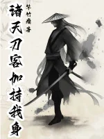 Image of Chư Thiên Đao Khách Gia Trì Thân Thể Ta