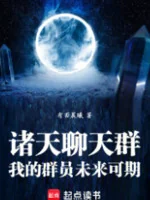 Image of Chư Thiên Group Chat: Ta Thành Viên Tương Lai Có Hi Vọng