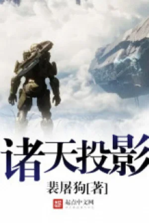 Chư Thiên Hình Chiếu Poster