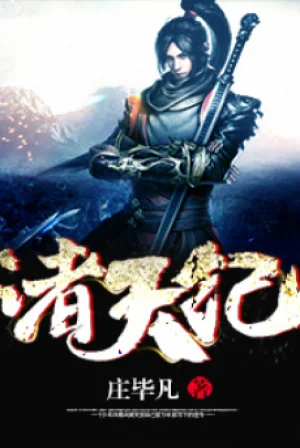 Chư Thiên Ký Poster