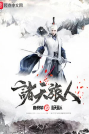 Chư Thiên Lữ Nhân Poster