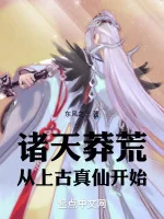 Image of Chư Thiên Mãng Hoang: Từ Thượng Cổ Chân Tiên Bắt Đầu