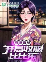 Image of Chư Thiên Phản Phái, Khai Cục Thu Phục Bỉ Bỉ Đông