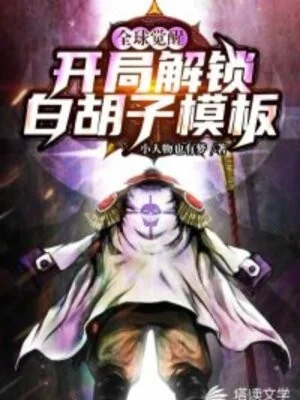 Chư Thiên Thức Tỉnh: Bắt Đầu Mở Khoá Râu Trắng Mô Bản Poster