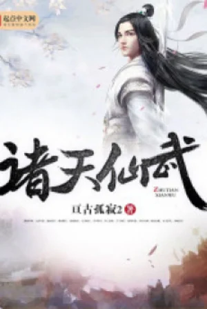 Chư Thiên Tiên Võ Poster