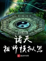 Image of Chư Thiên Tổ Sư Máy Mô Phỏng