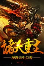 Image of Chư Thiên Trọng Sinh